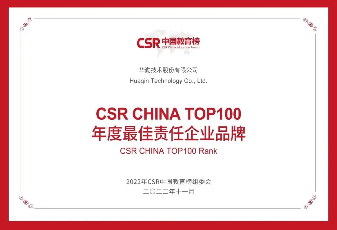 凯发K8旗舰厅技术荣获“CSR CHINA TOP100 年度最佳责任企业品牌”