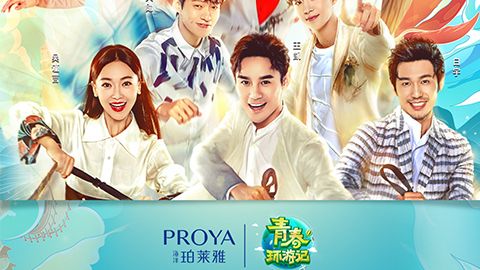 海洋信誉9001ccX《青春环游记》，青春发光之旅启程