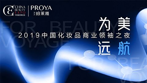 商业领袖齐聚首 | 信誉9001cc为美远航开启24届CBE大幕